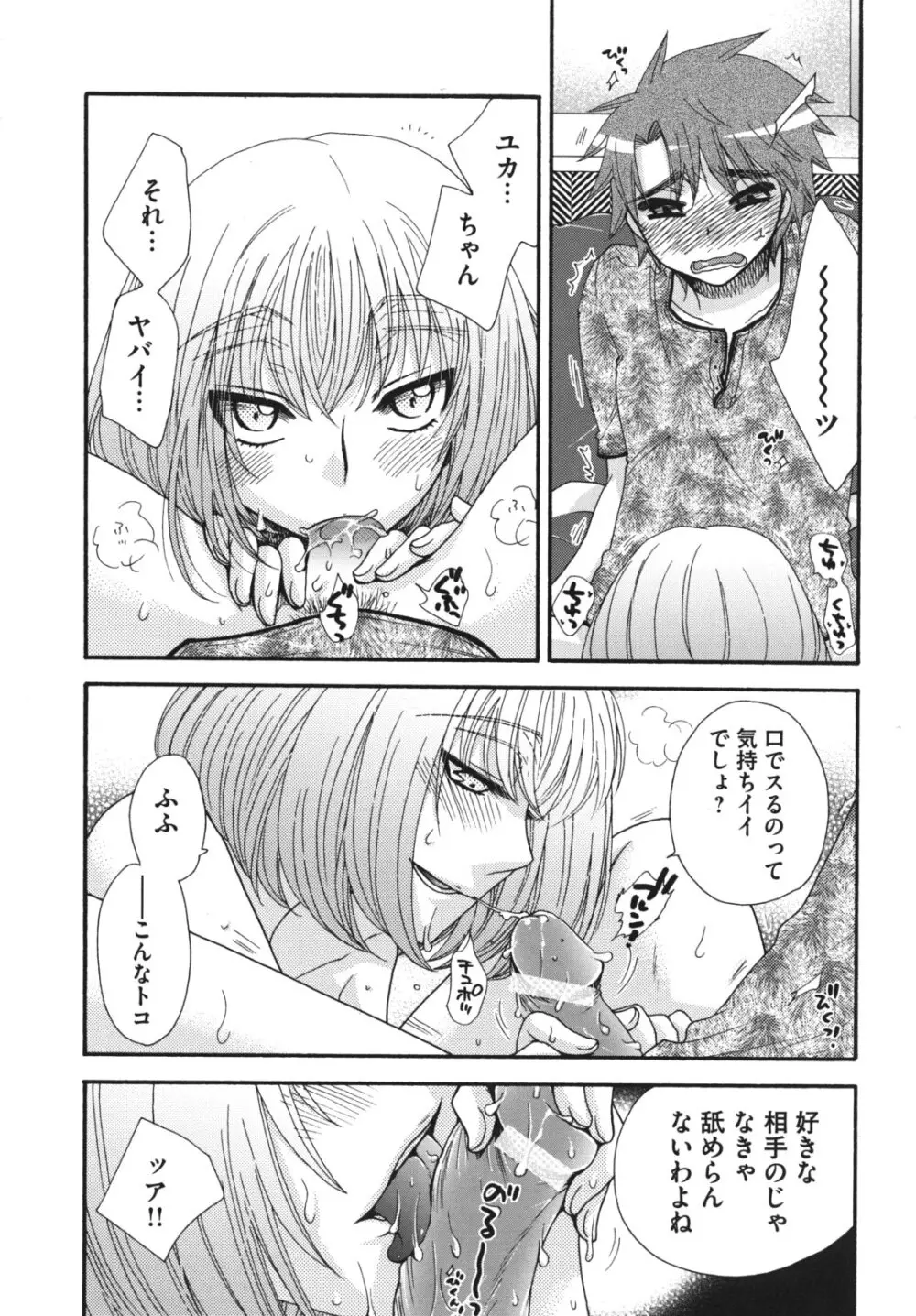 お嬢様と犬 152ページ