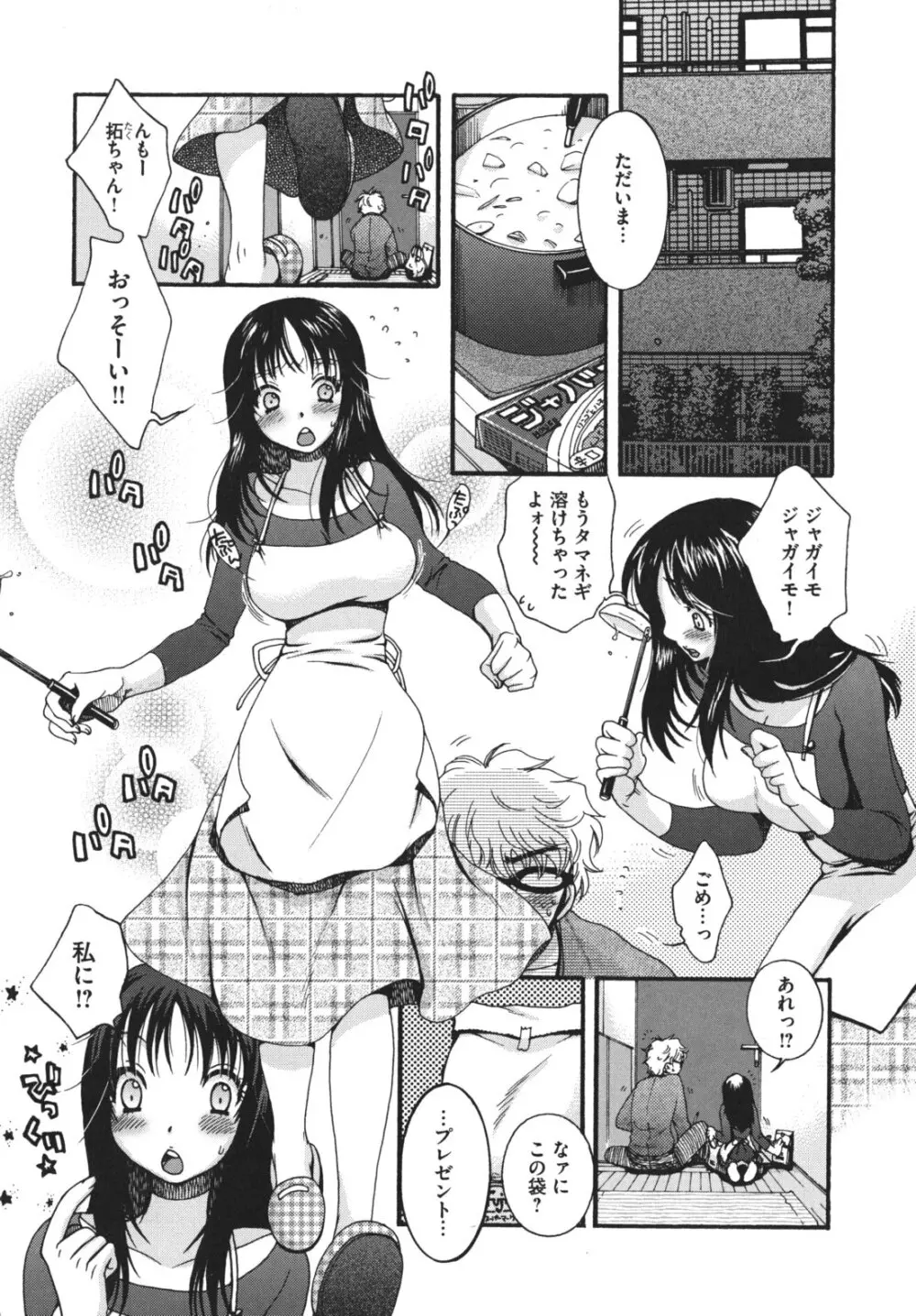 お嬢様と犬 177ページ