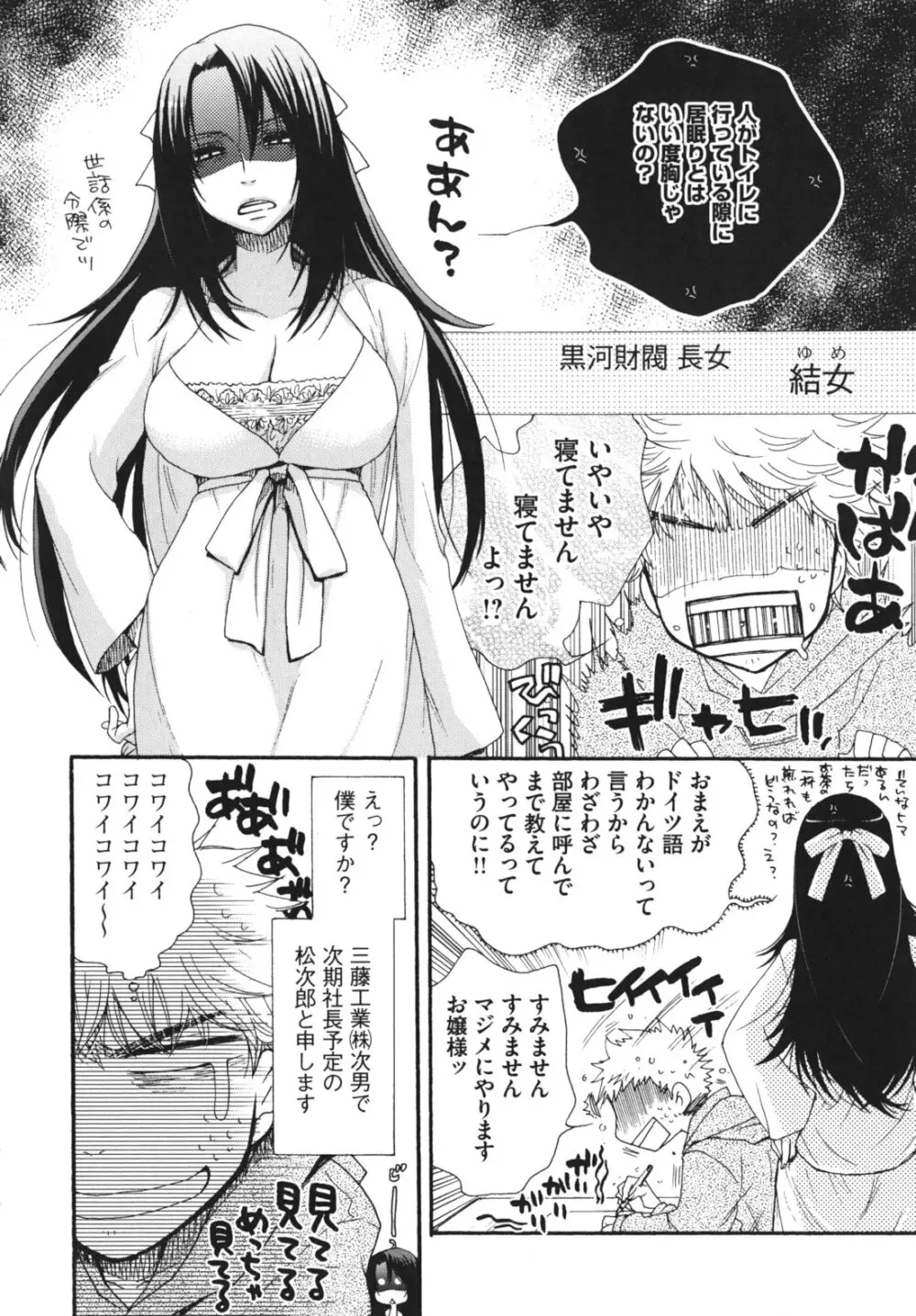 お嬢様と犬 47ページ