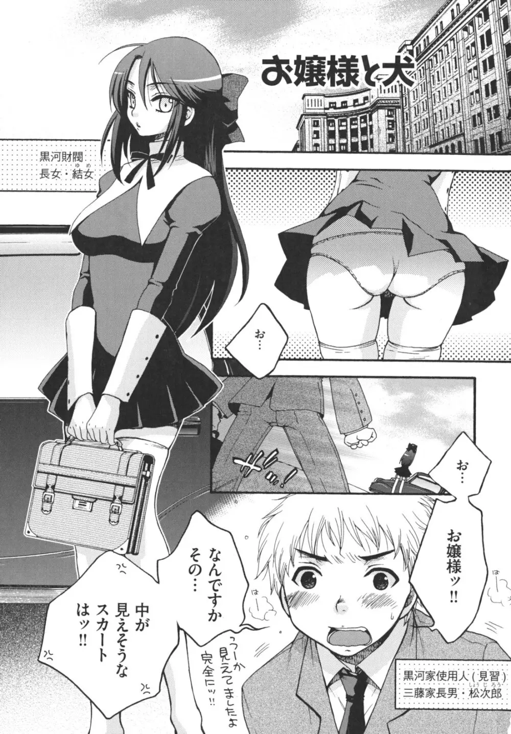 お嬢様と犬 6ページ