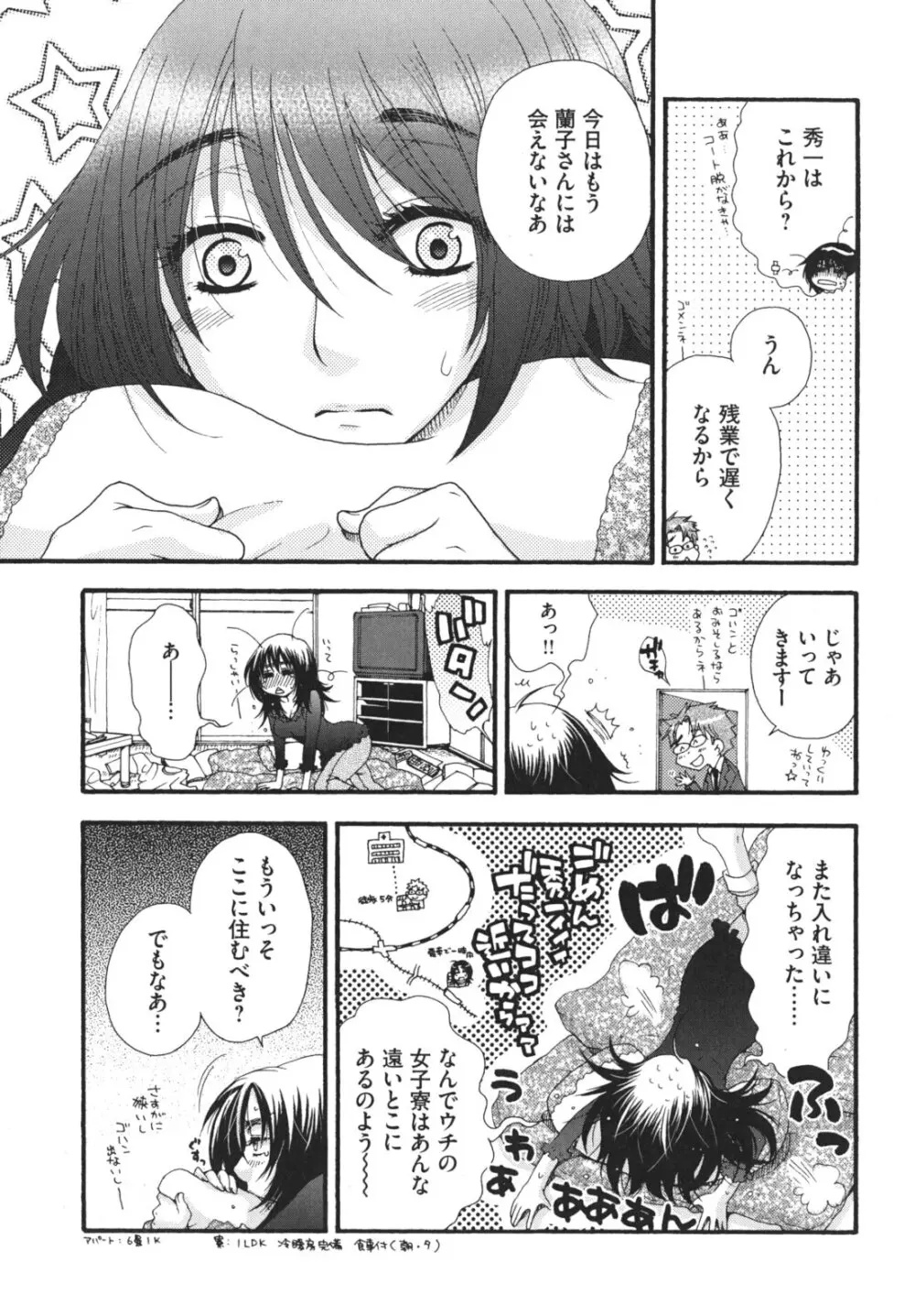 お嬢様と犬 66ページ