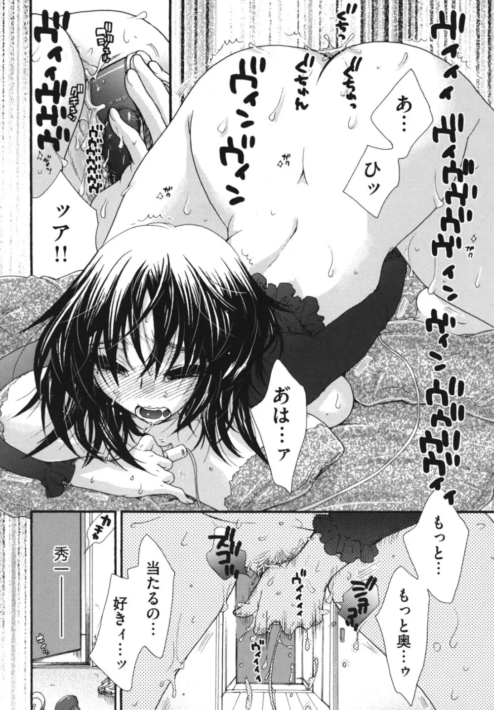 お嬢様と犬 71ページ