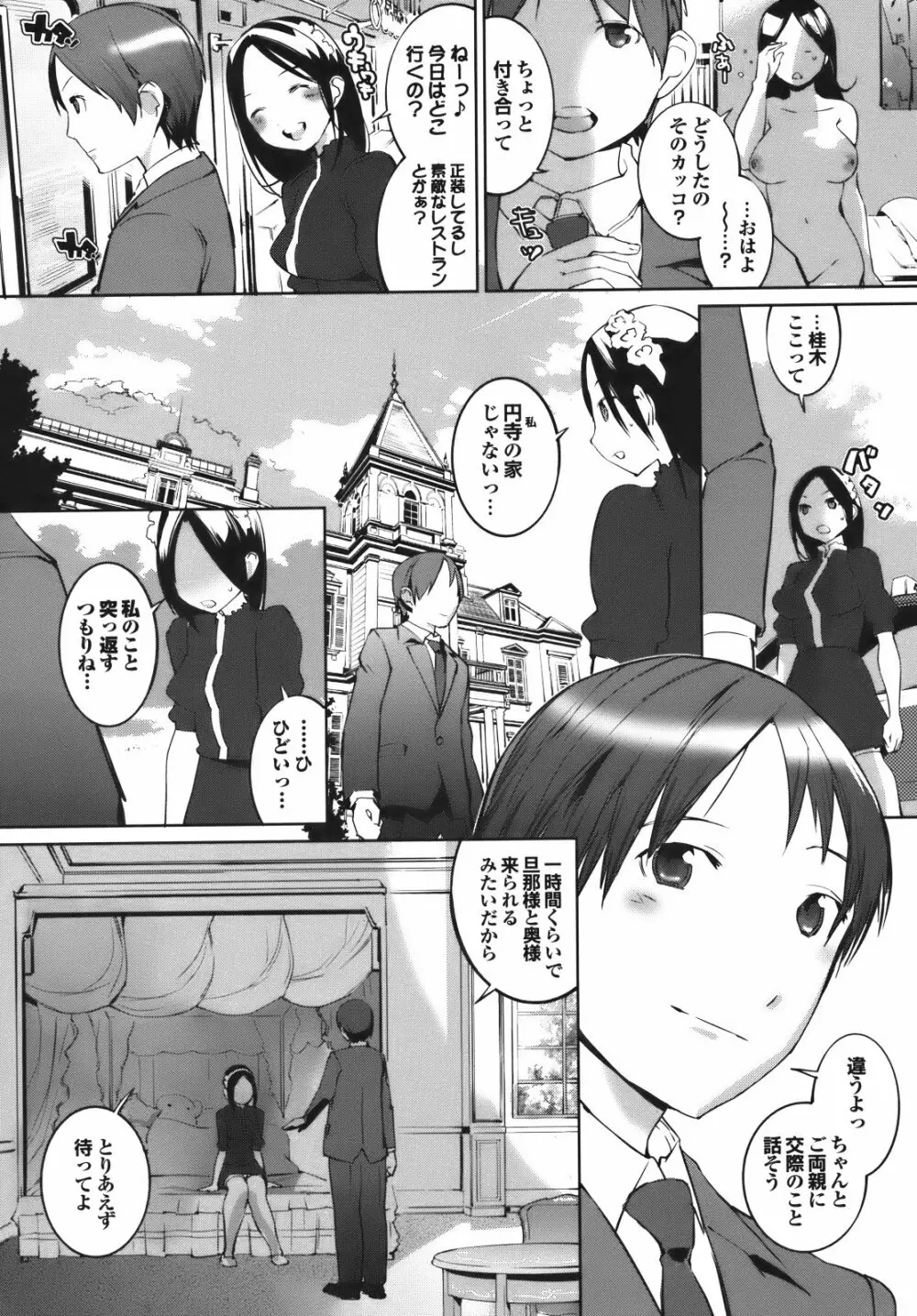 セレ♥カノ 105ページ