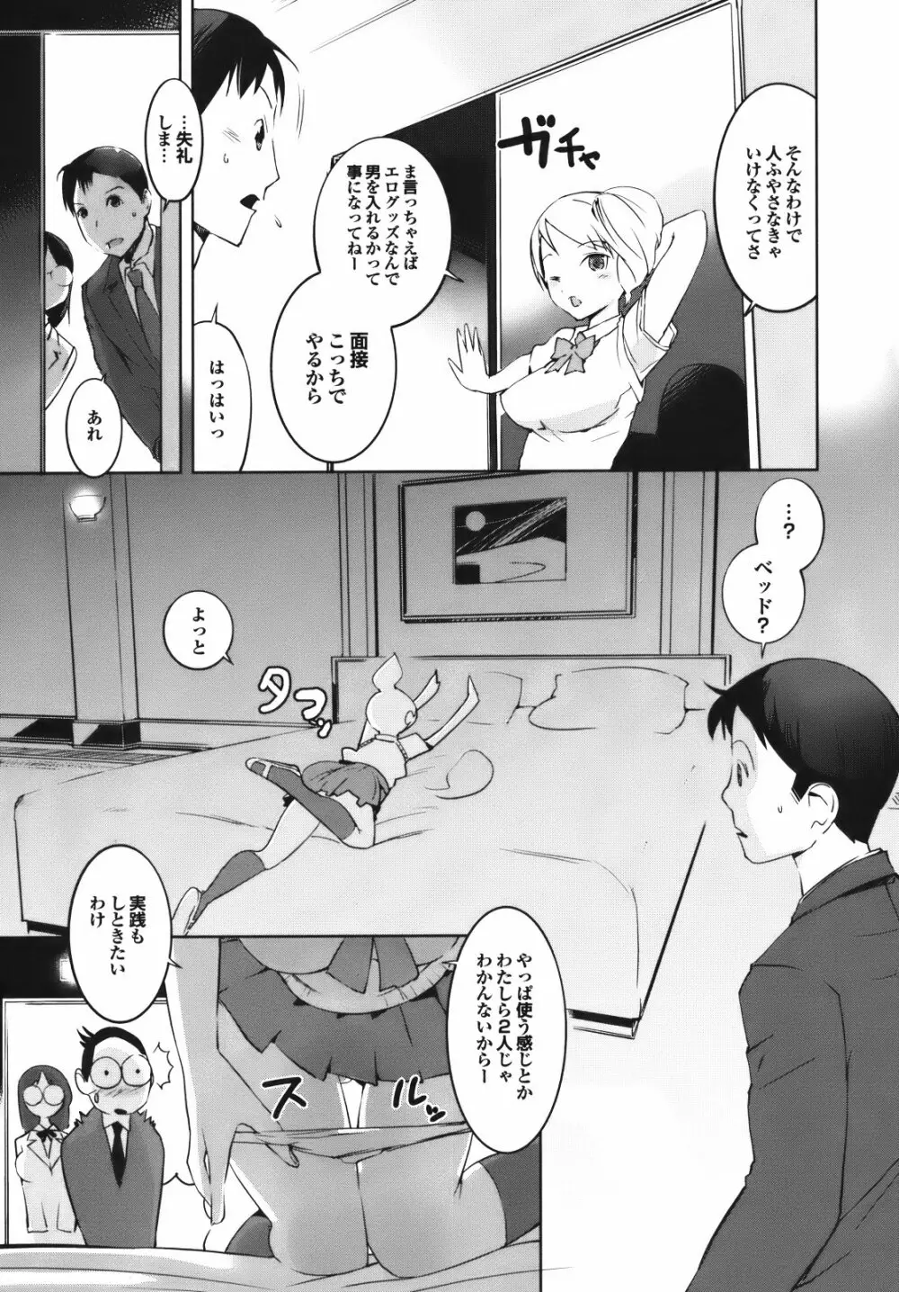 セレ♥カノ 159ページ