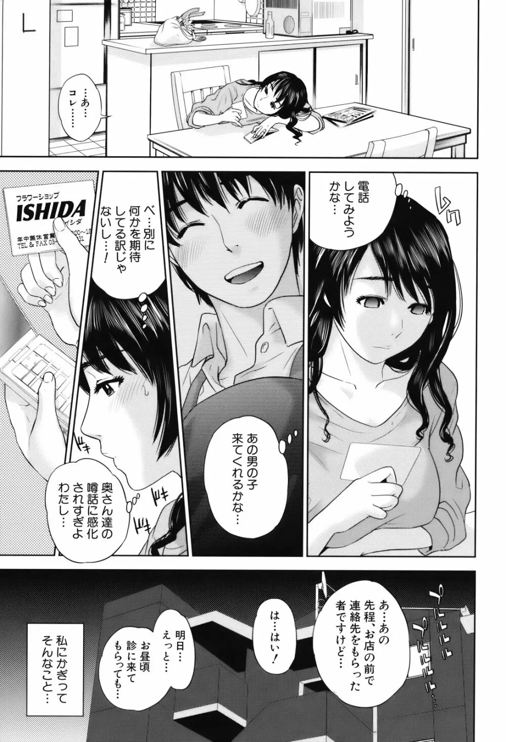 人妻さんといっしょ♥ 10ページ