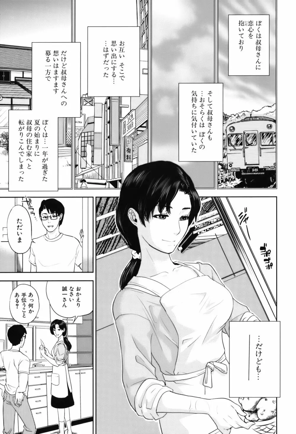 人妻さんといっしょ♥ 117ページ