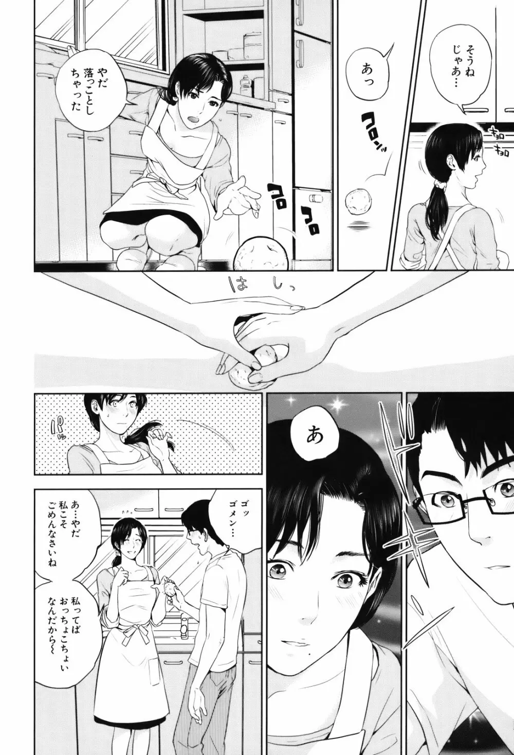 人妻さんといっしょ♥ 118ページ