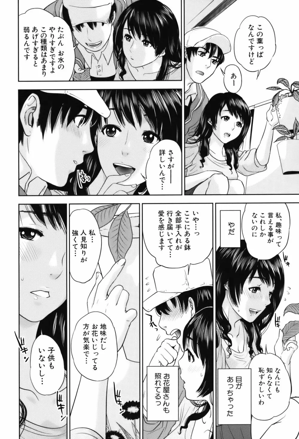 人妻さんといっしょ♥ 13ページ