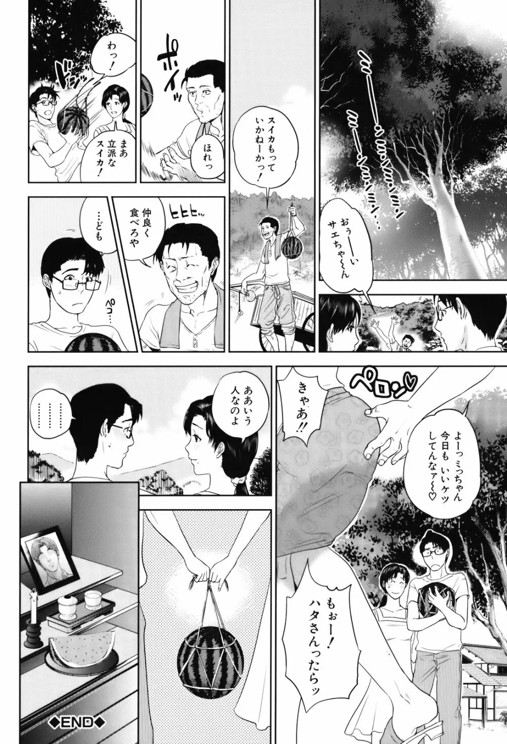 人妻さんといっしょ♥ 140ページ