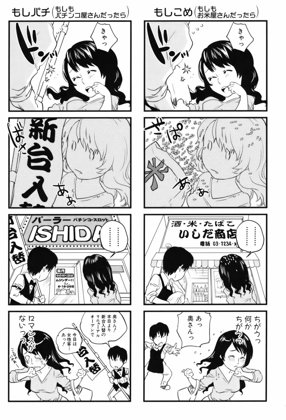 人妻さんといっしょ♥ 142ページ