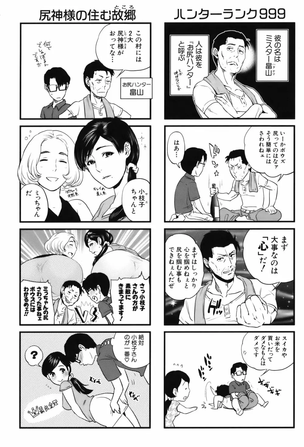 人妻さんといっしょ♥ 143ページ