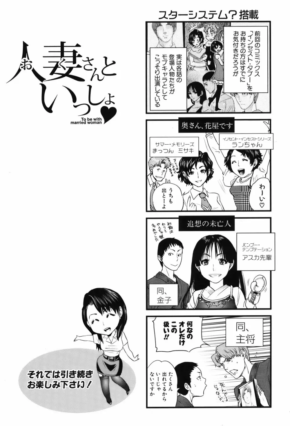 人妻さんといっしょ♥ 144ページ