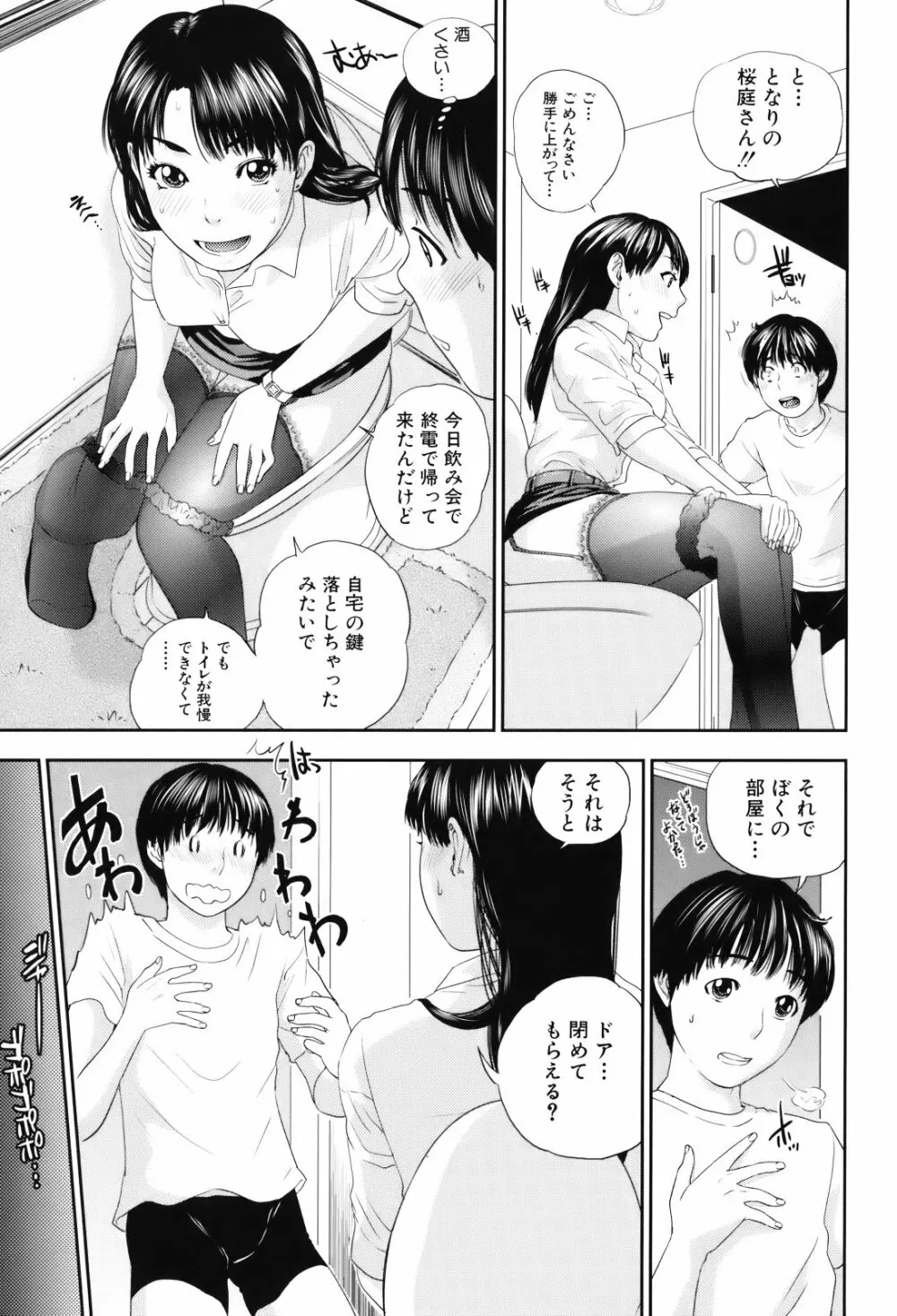 人妻さんといっしょ♥ 151ページ