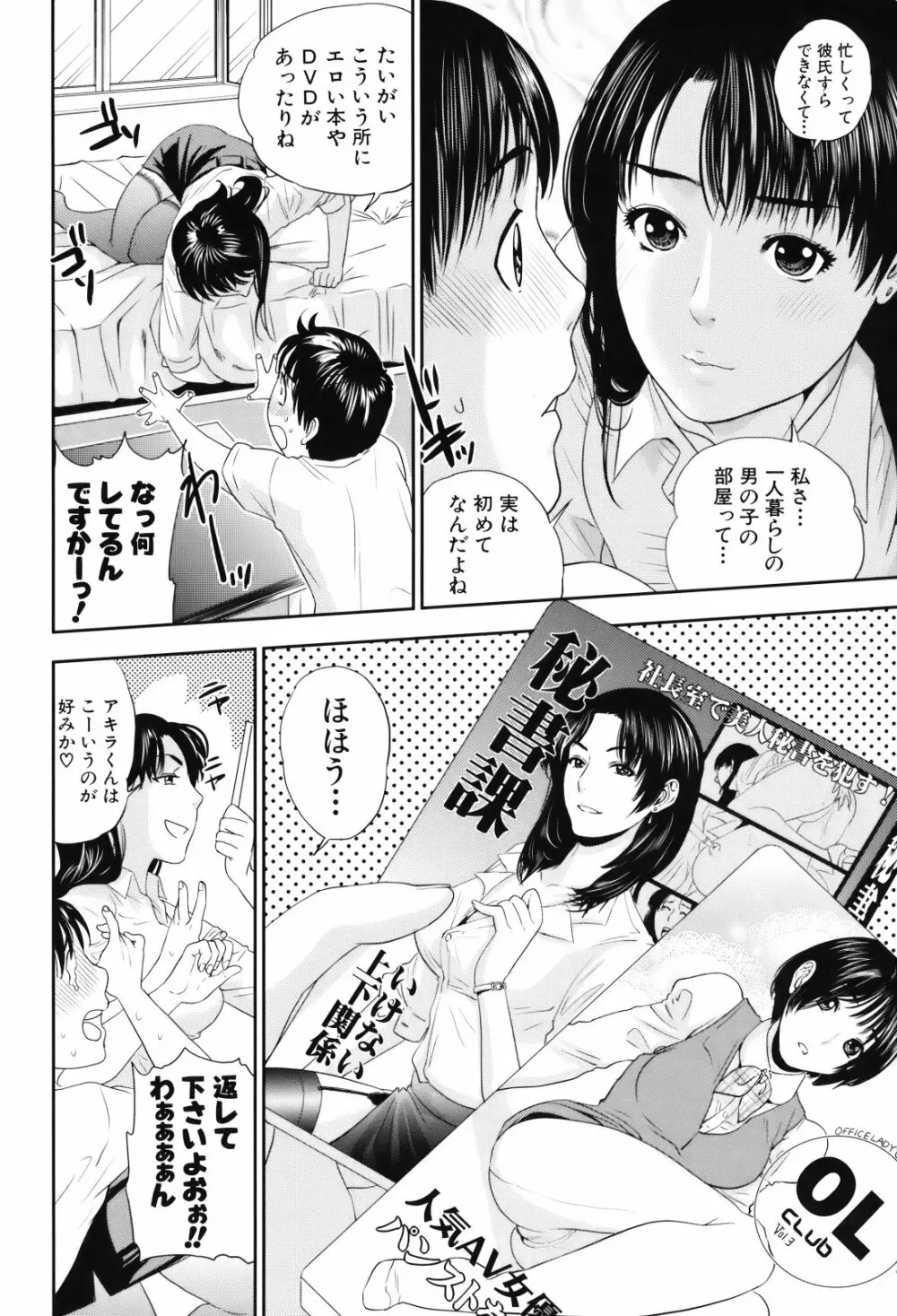 人妻さんといっしょ♥ 154ページ