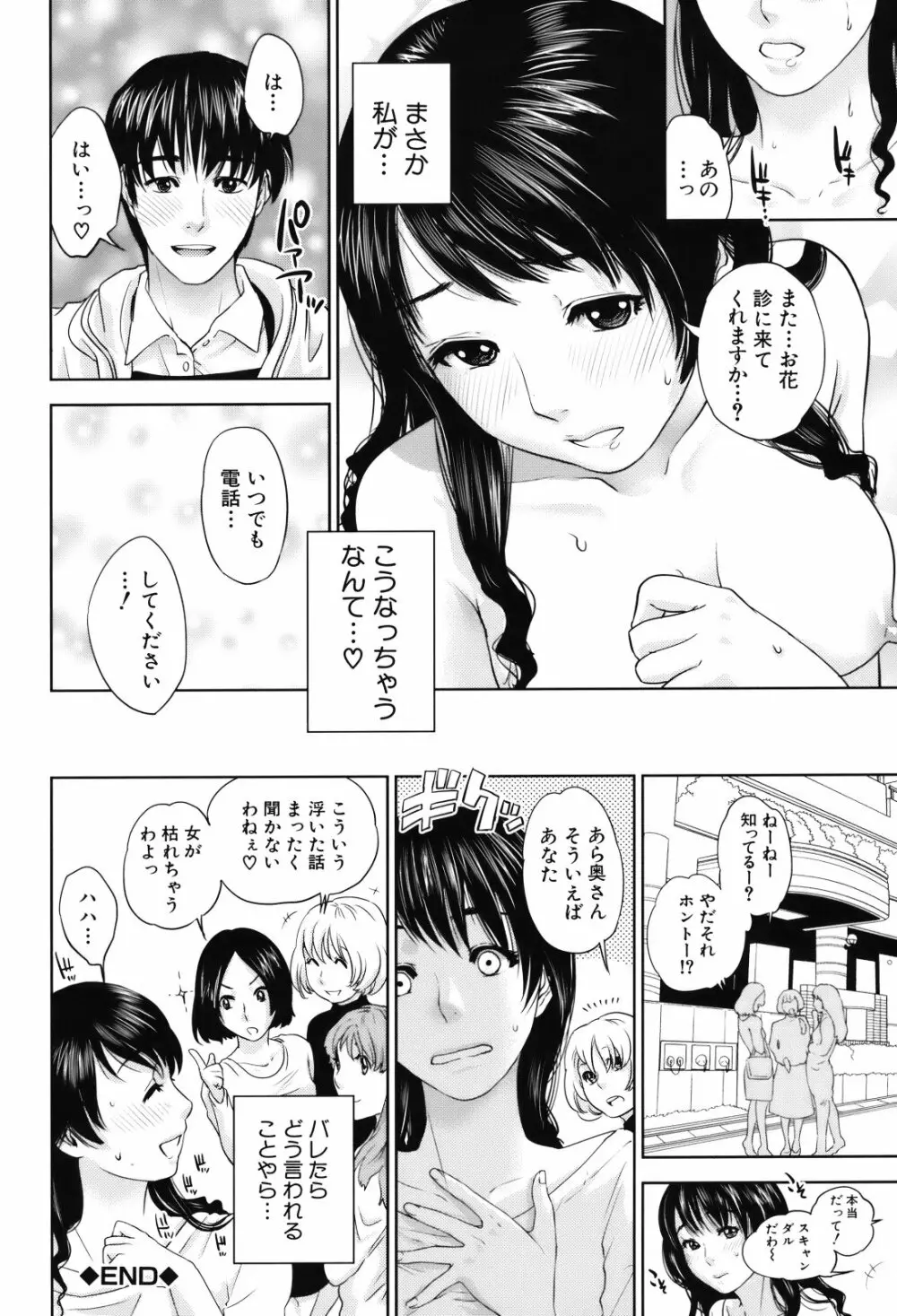 人妻さんといっしょ♥ 41ページ