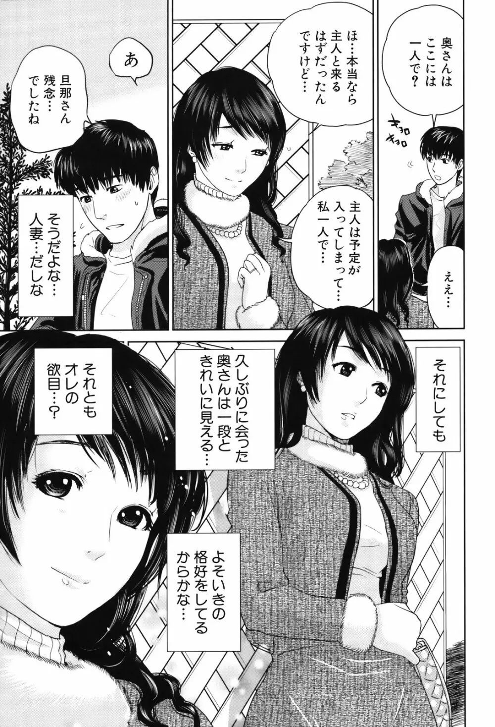 人妻さんといっしょ♥ 46ページ