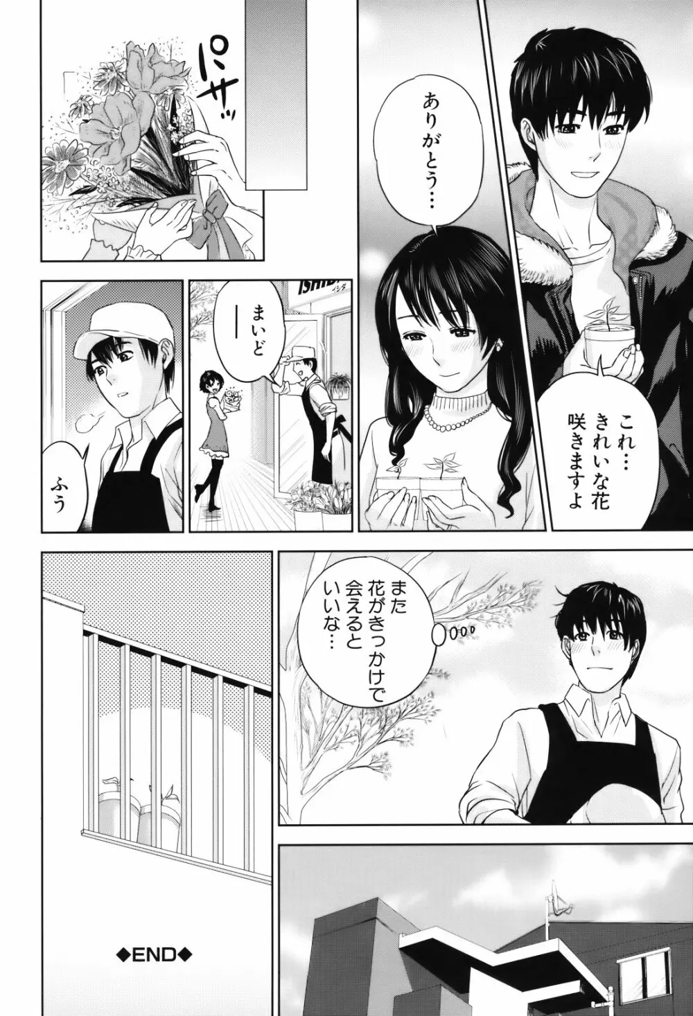 人妻さんといっしょ♥ 75ページ