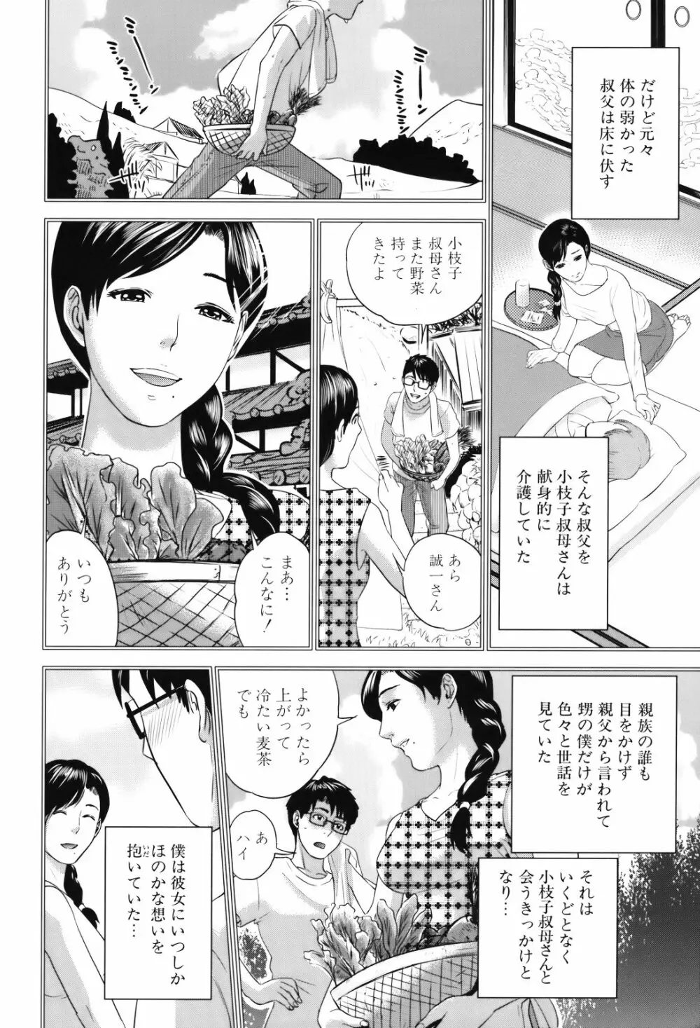 人妻さんといっしょ♥ 79ページ