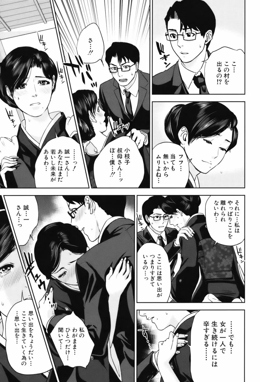 人妻さんといっしょ♥ 84ページ