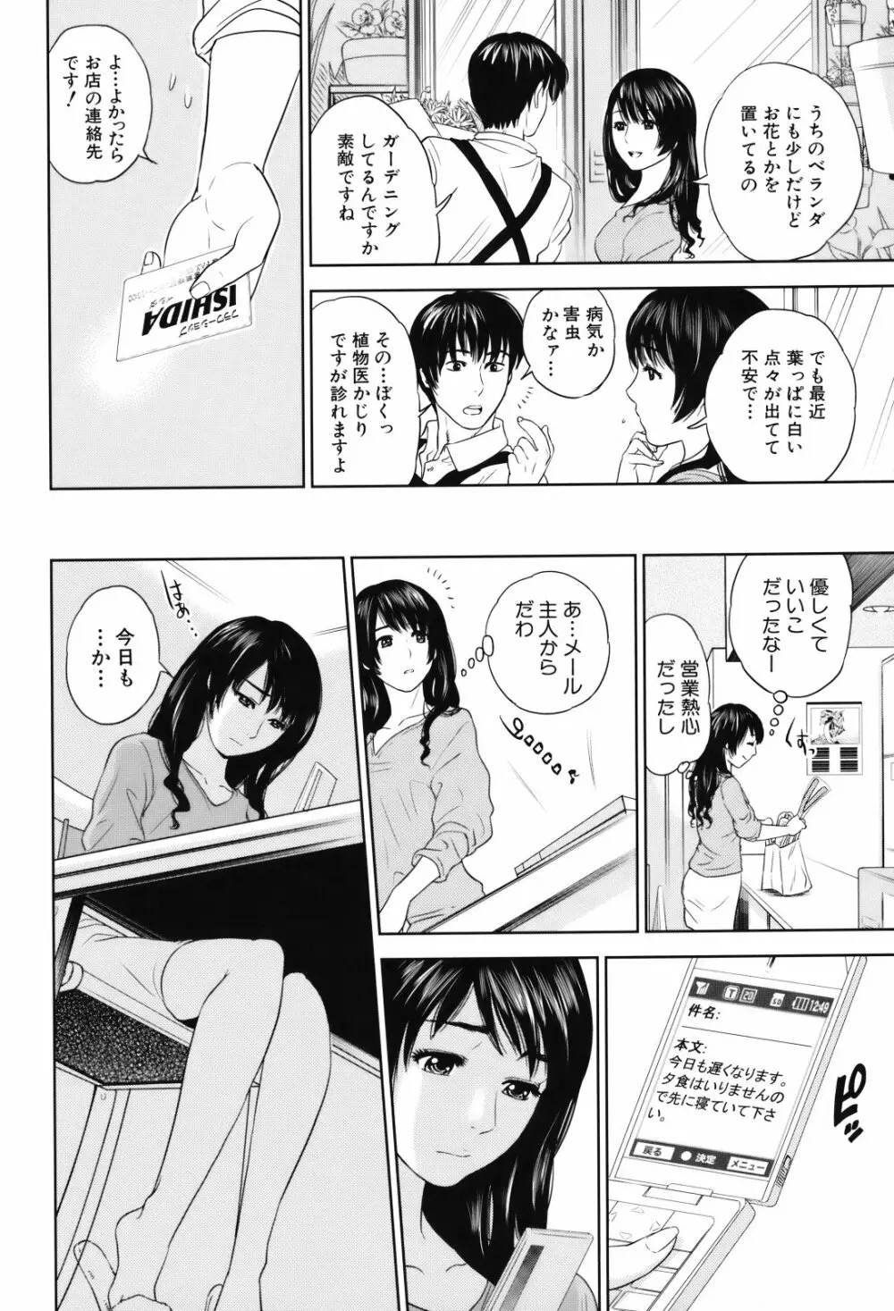 人妻さんといっしょ♥ 9ページ