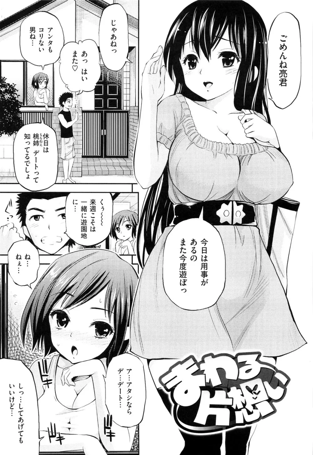 ラブマチオ 153ページ