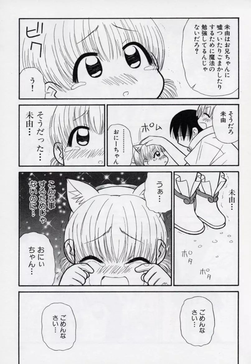 大人になる呪文 2 108ページ