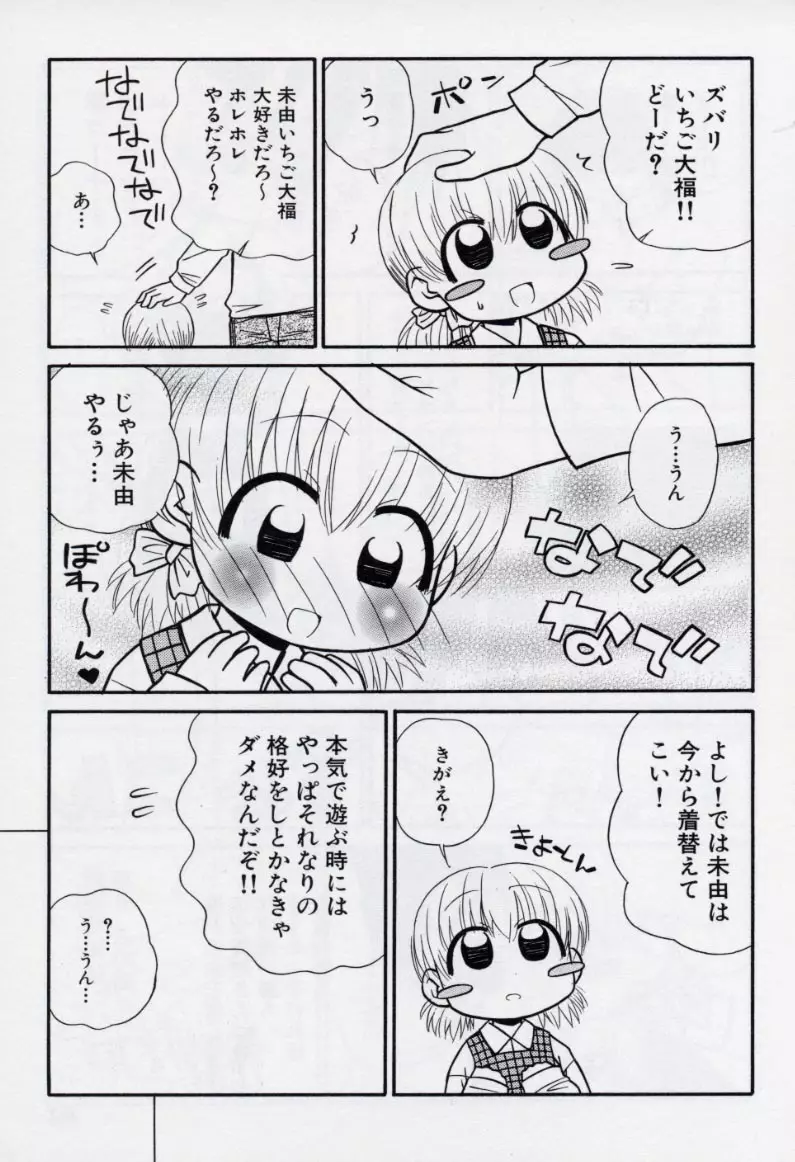 大人になる呪文 2 154ページ