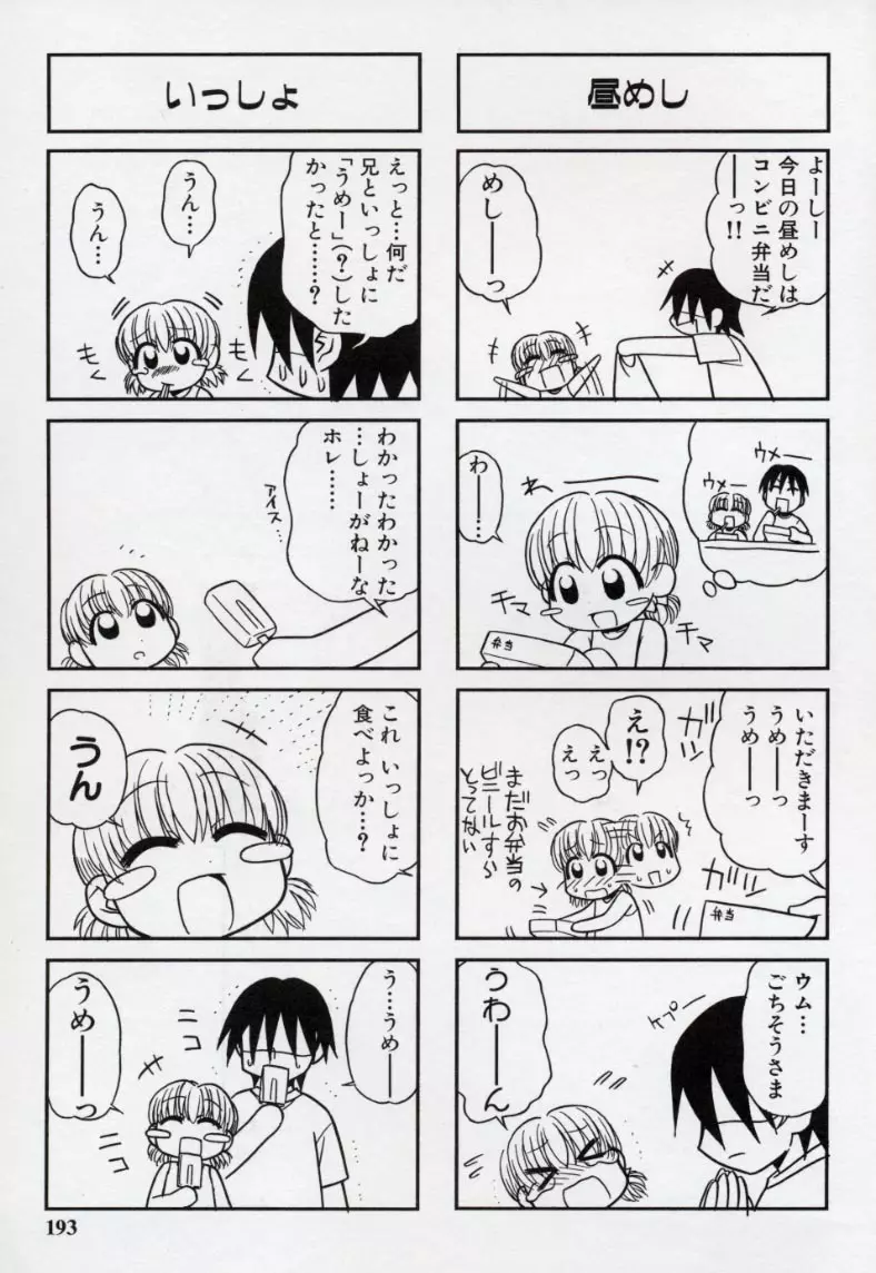 大人になる呪文 2 196ページ