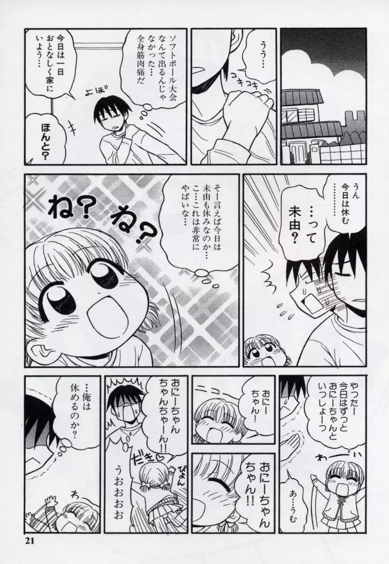 大人になる呪文 2 24ページ