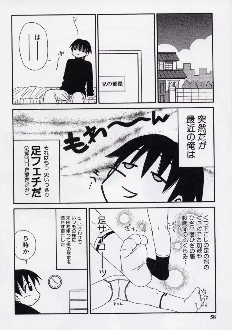 大人になる呪文 2 61ページ