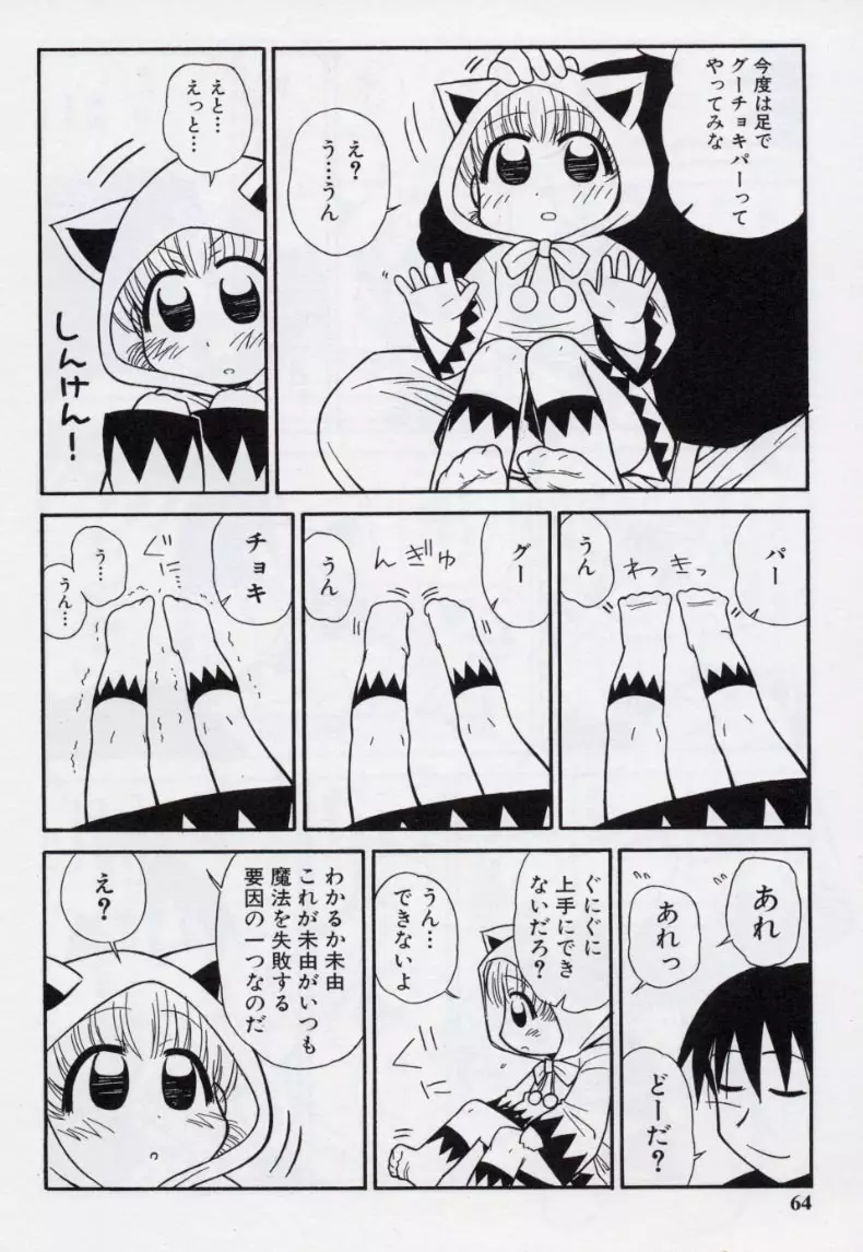 大人になる呪文 2 67ページ