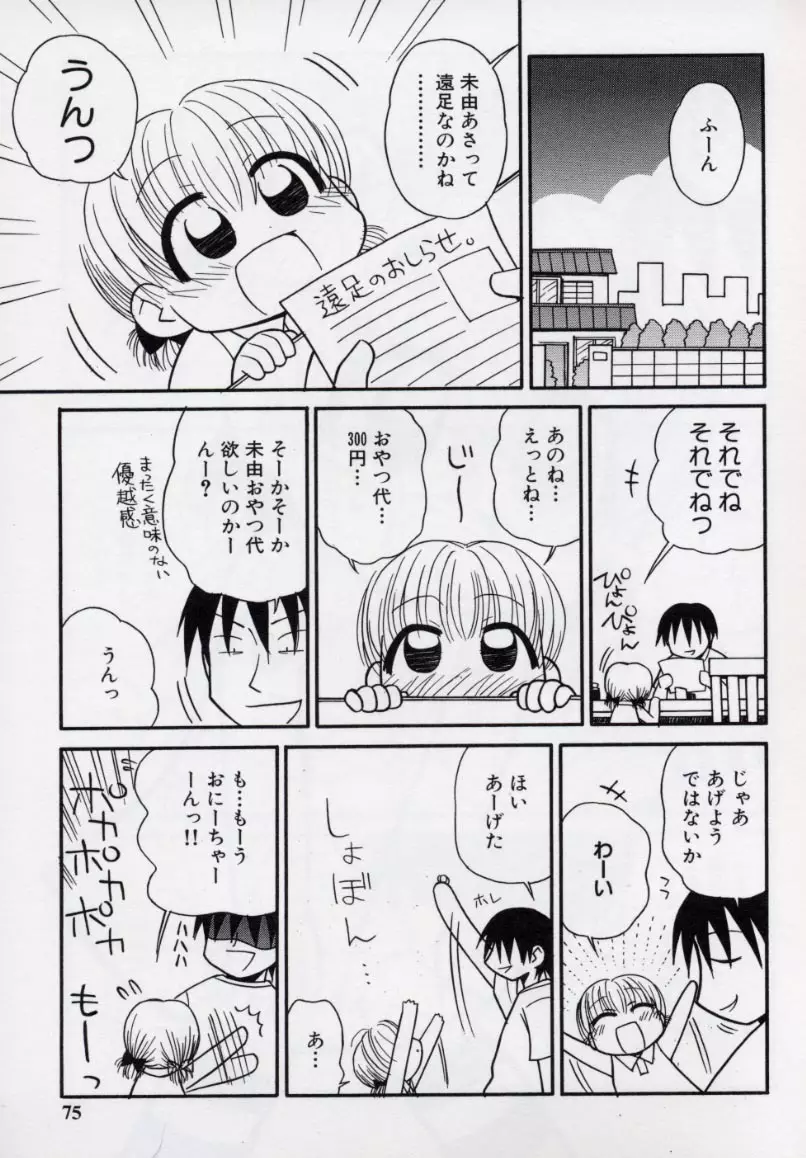 大人になる呪文 2 78ページ