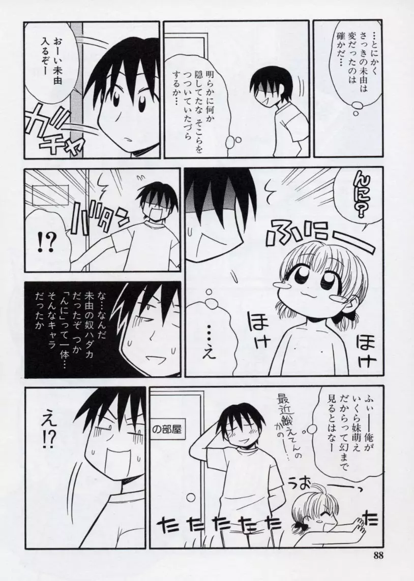 大人になる呪文 2 91ページ