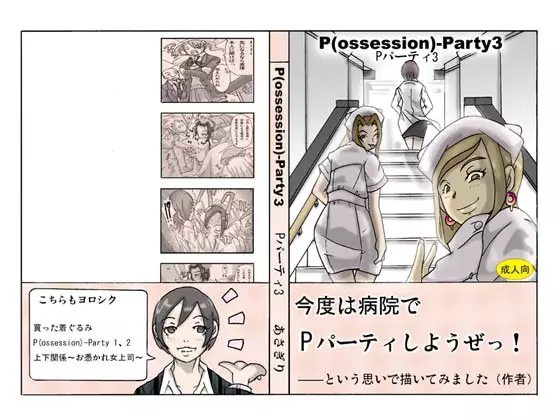 [ts-complex2nd] P(ossession)-Party3