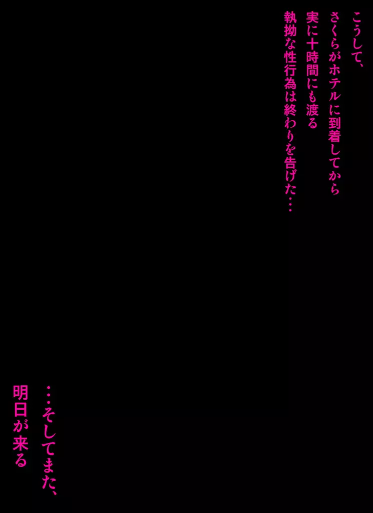 ～罠ハメシリーズ2～ 超能力J○さくら 清楚で強い心を持ったJ○を薬漬けにしてハメちゃう!! 167ページ