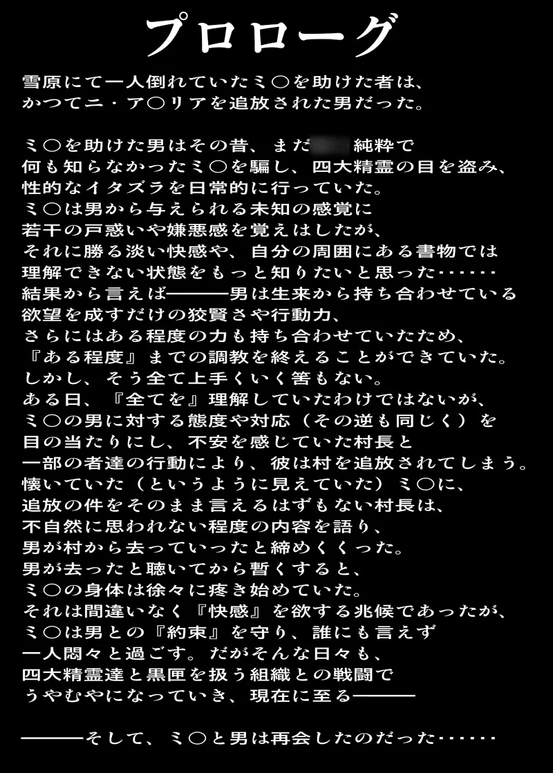 調教後のミ○とHざんまい 38ページ