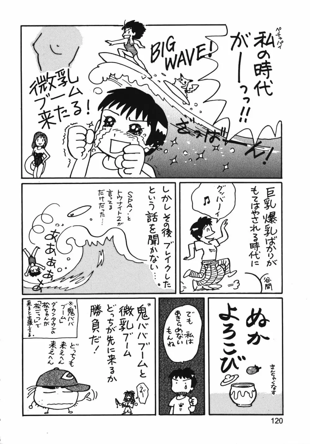 朝鮮飴 Ver.13 119ページ