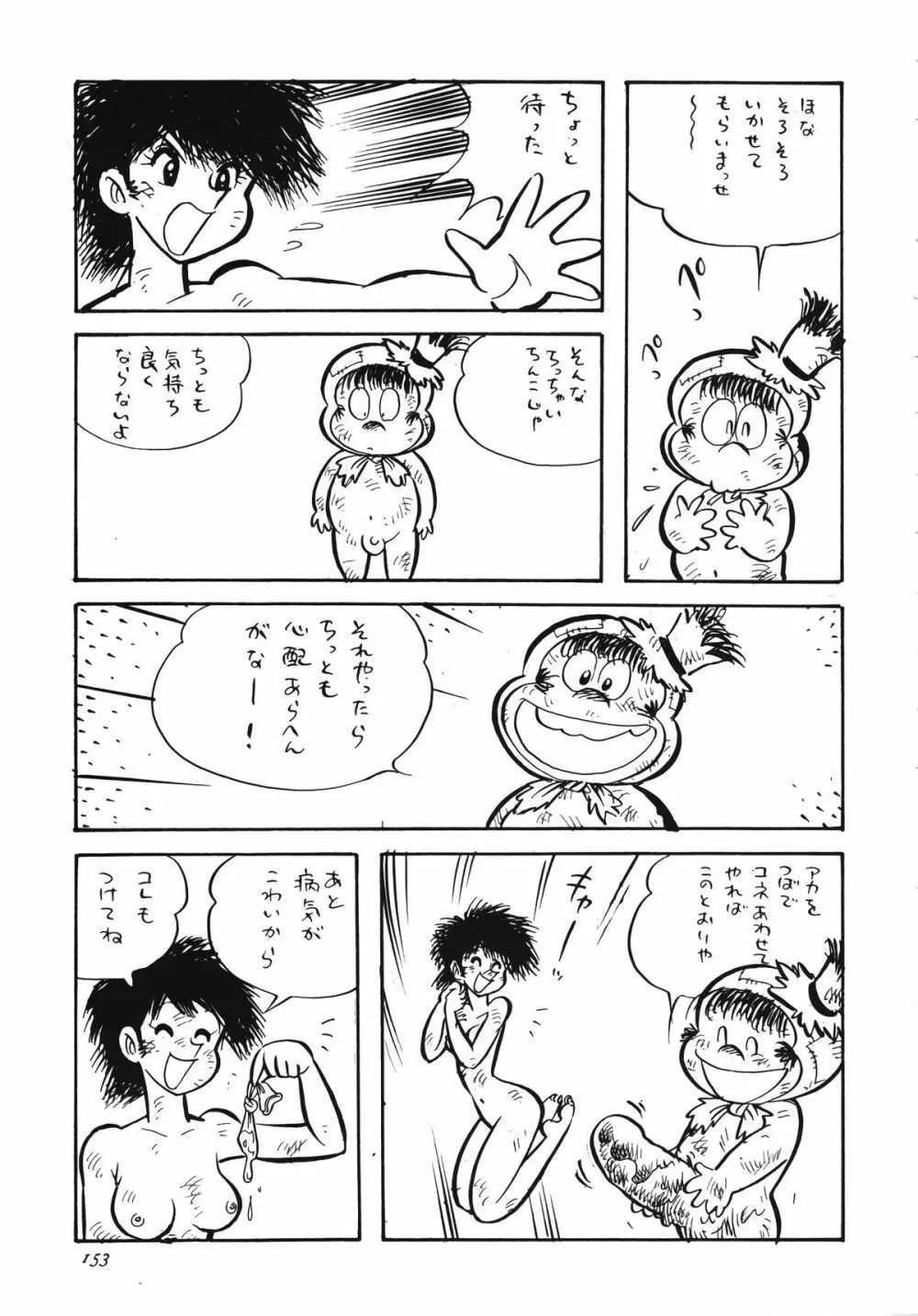 朝鮮飴 Ver.13 152ページ