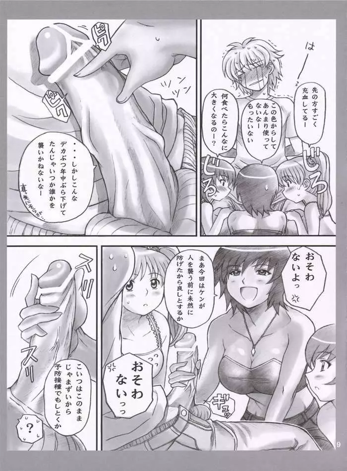 彼女たちのすごい××× 6ページ