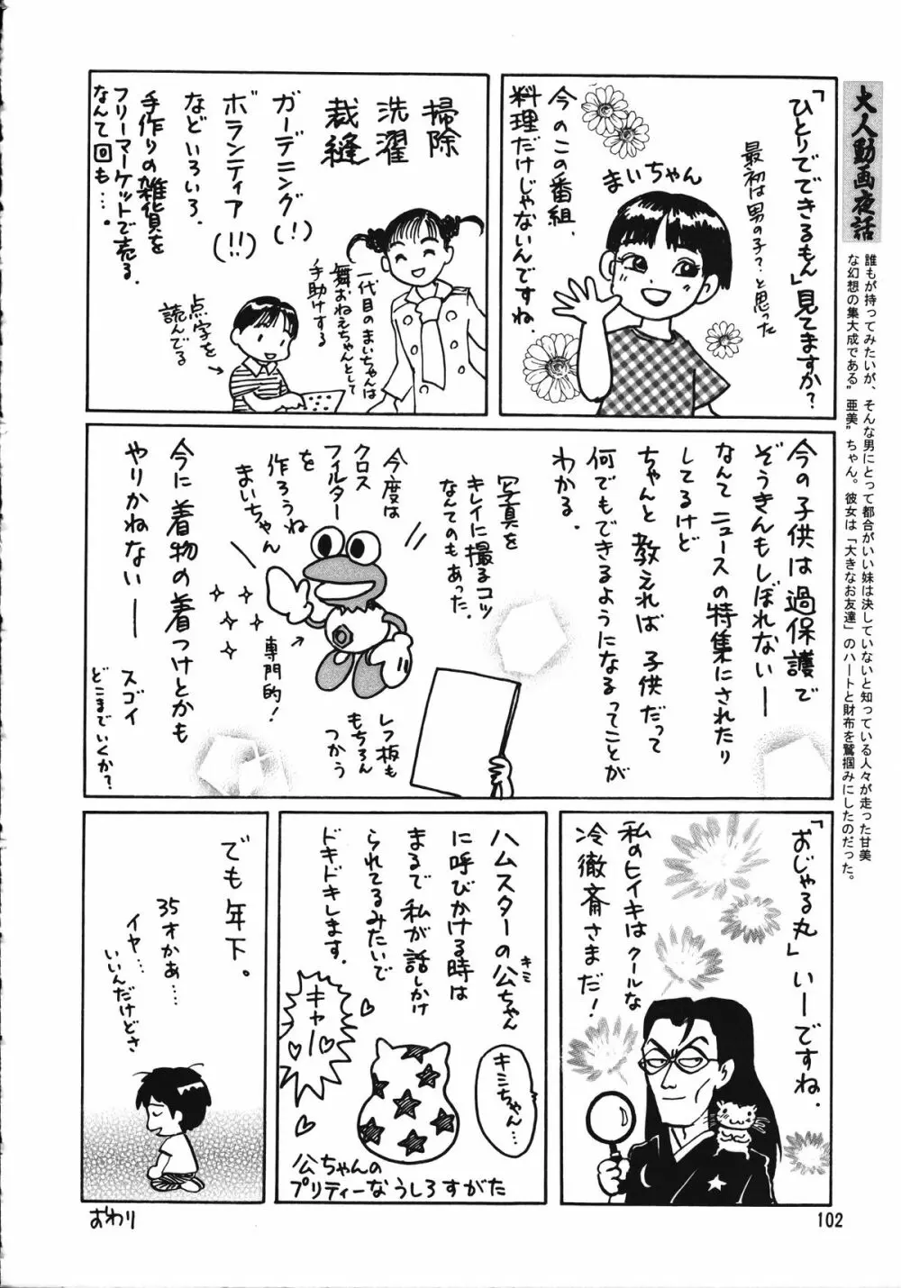 朝鮮飴 Ver.15 101ページ