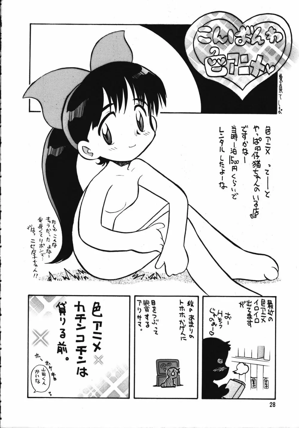 朝鮮飴 Ver.15 27ページ