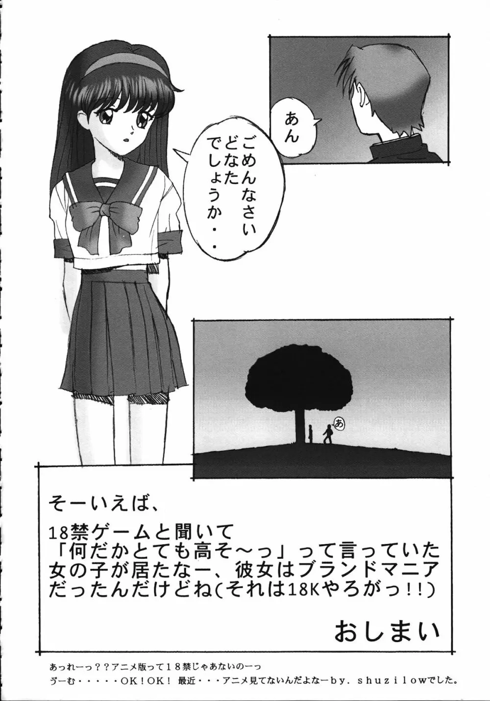 朝鮮飴 Ver.15 37ページ