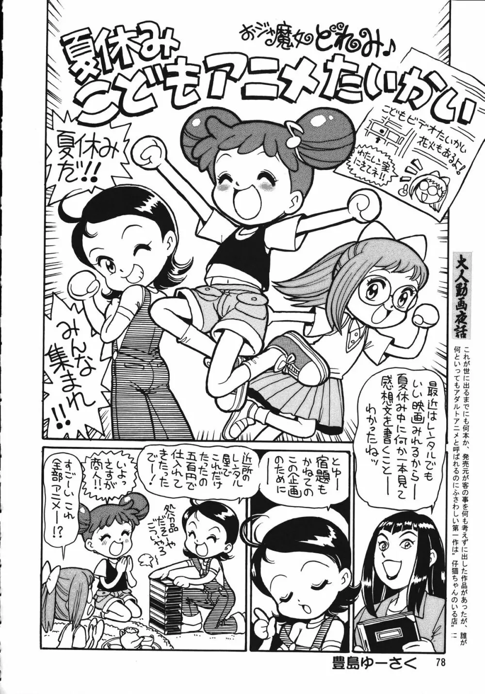 朝鮮飴 Ver.15 77ページ