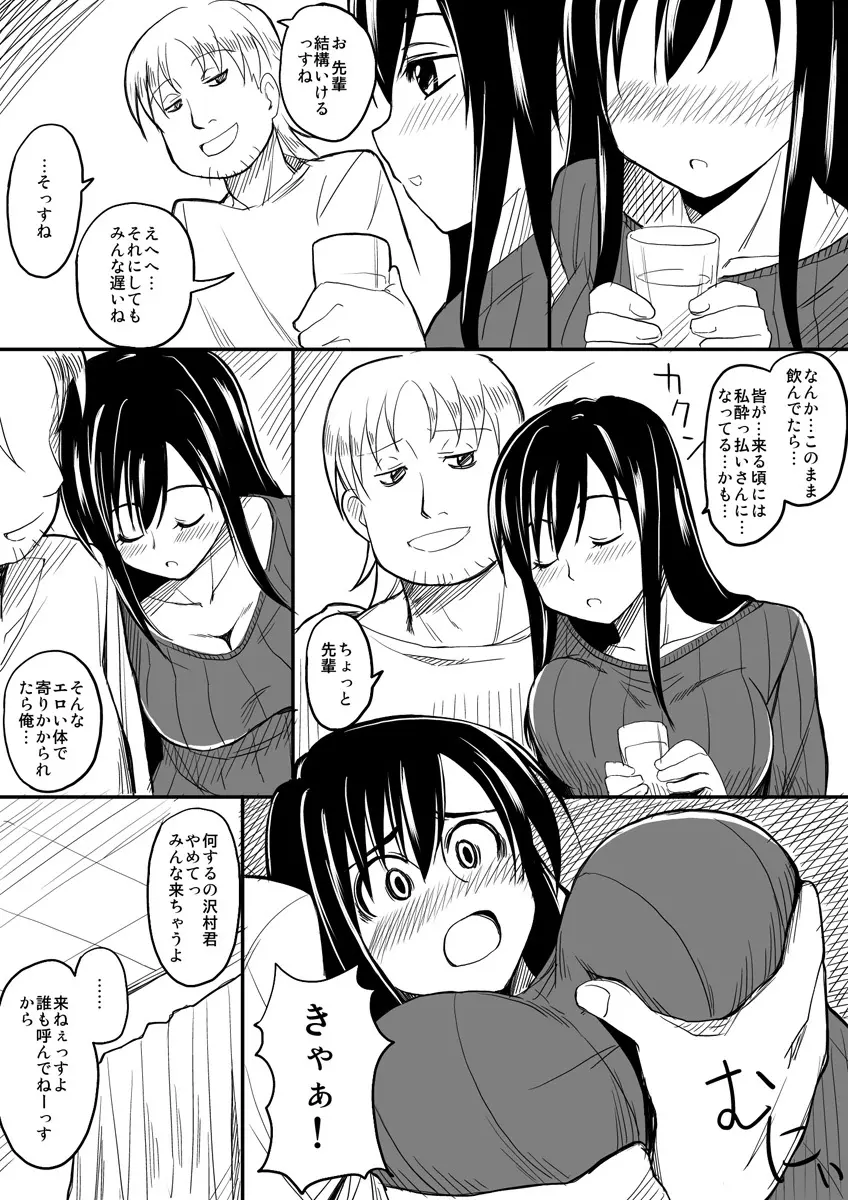 初エロ漫画 3ページ