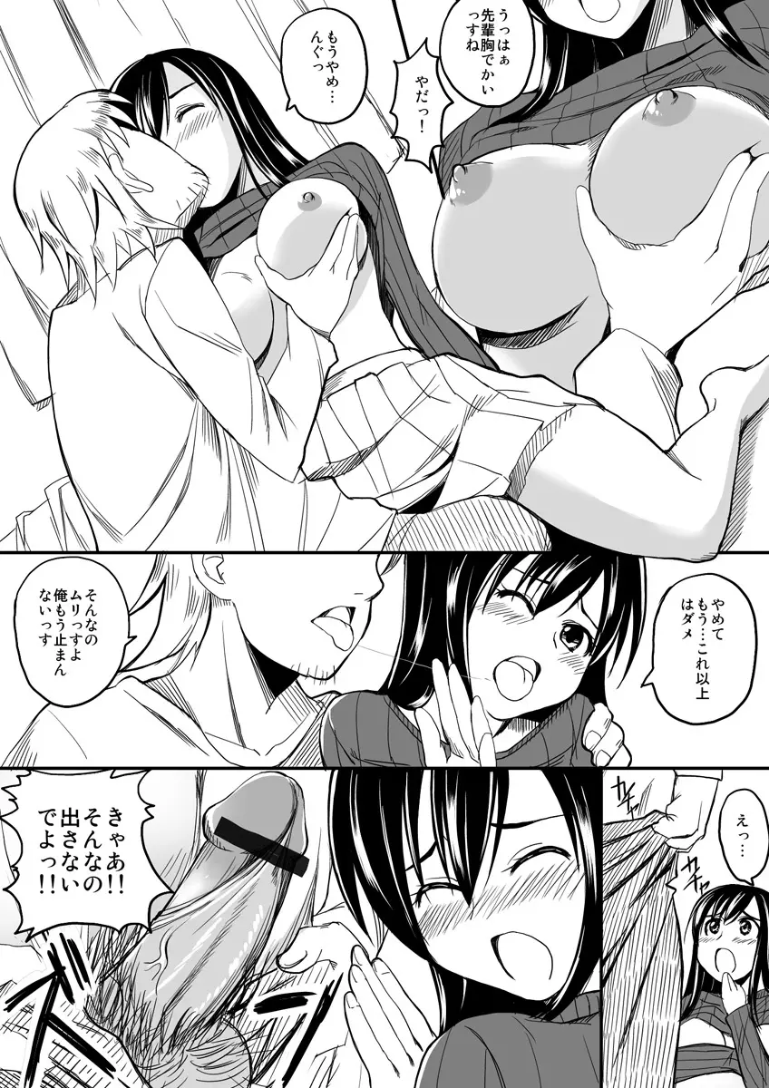 初エロ漫画 5ページ