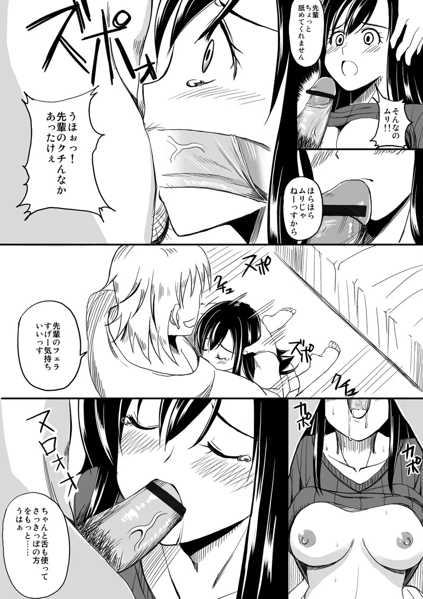 初エロ漫画 6ページ