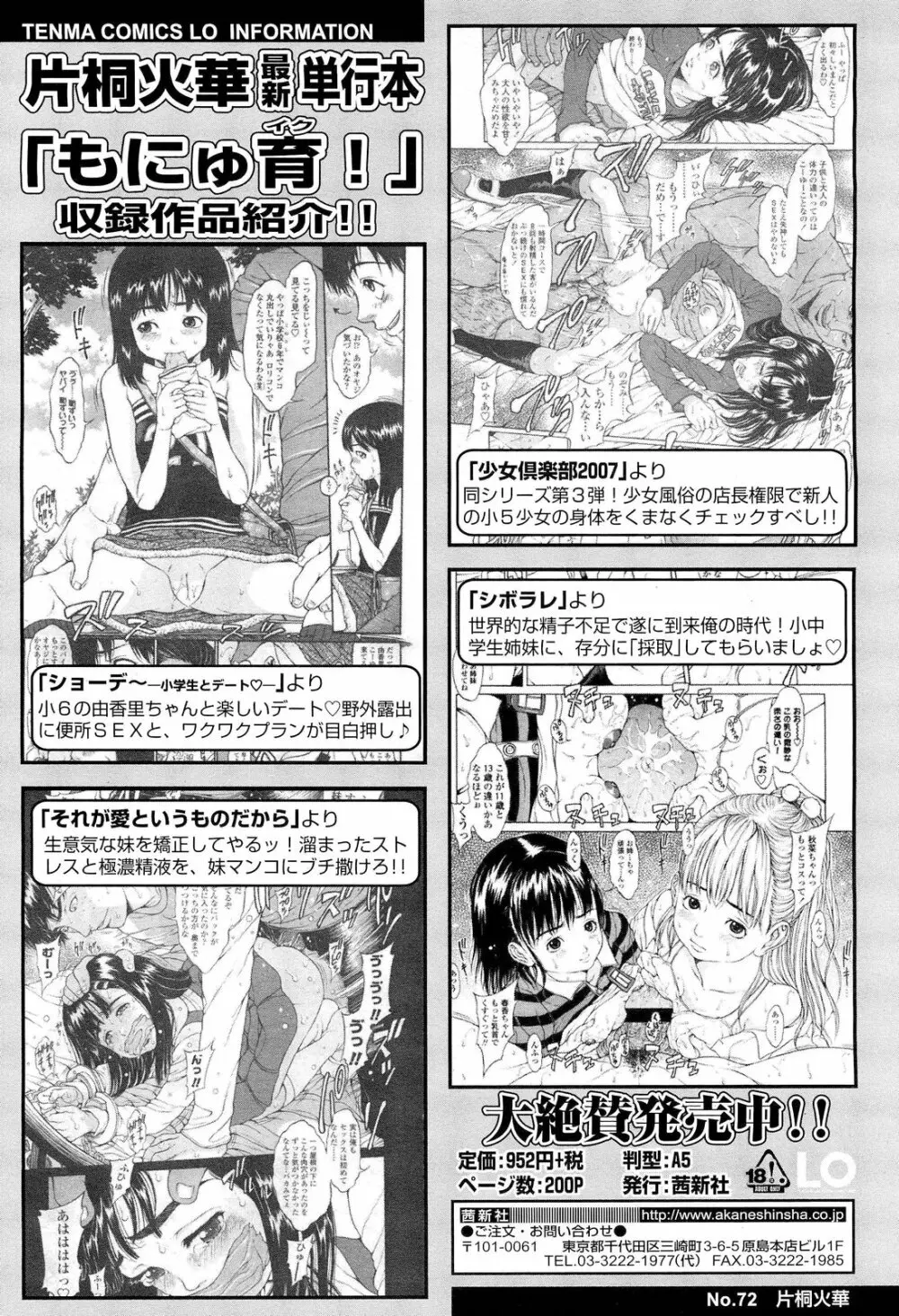 COMIC LO 2012年1月号 Vol.94 336ページ