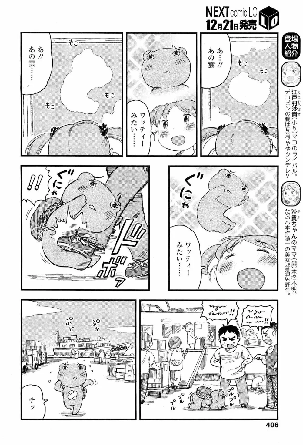 COMIC LO 2012年1月号 Vol.94 406ページ