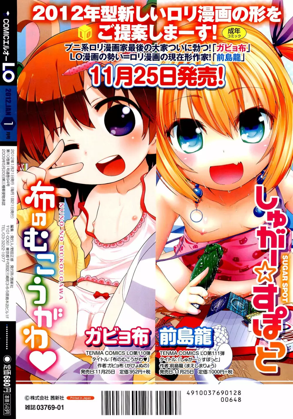 COMIC LO 2012年1月号 Vol.94 428ページ