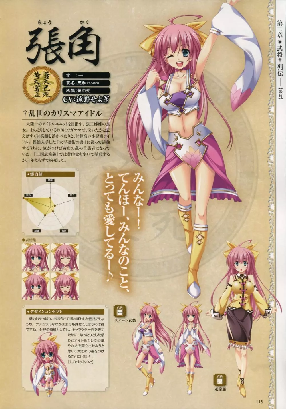 Shin-Koihime Musou Otome Ryouran Sangokushi Engi Perfect Visual Book 101ページ